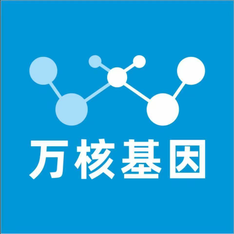 东方昌江万核基因检测咨询中心
